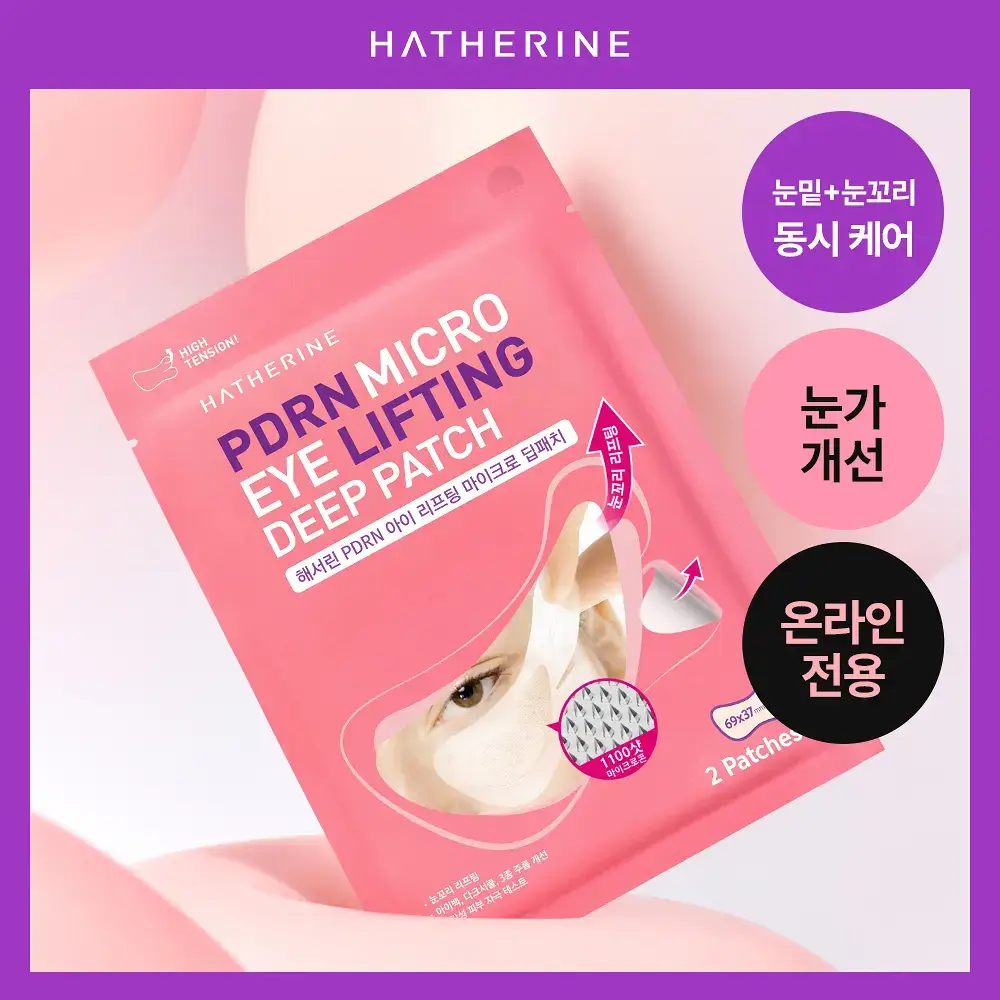 [눈밑 + 눈꼬리 동시케어] 해서린 PDRN 아이 리프팅 마이크로 딥패치 2매입